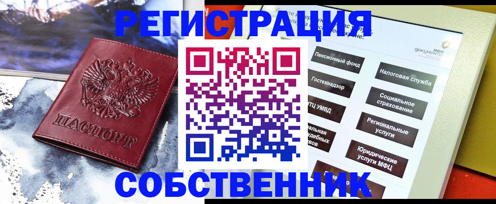 временная регистрация собственник в Вичуге